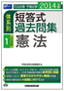 体系別短答式過去問集