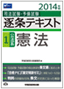 司法試験・予備試験 逐条テキスト