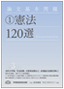 論文基本問題 120選シリーズ