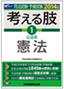 短答式・肢別過去問集 考える肢