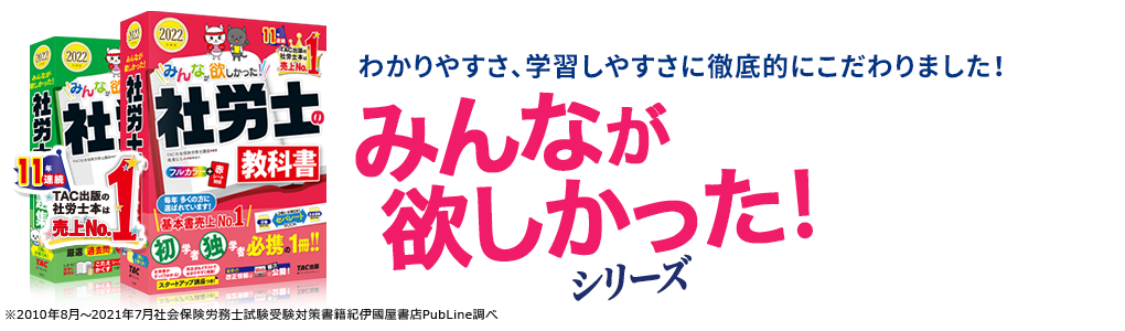 社労士ナンバーワンシリーズ | 資格本のTAC出版書籍通販サイト CyberBookStore