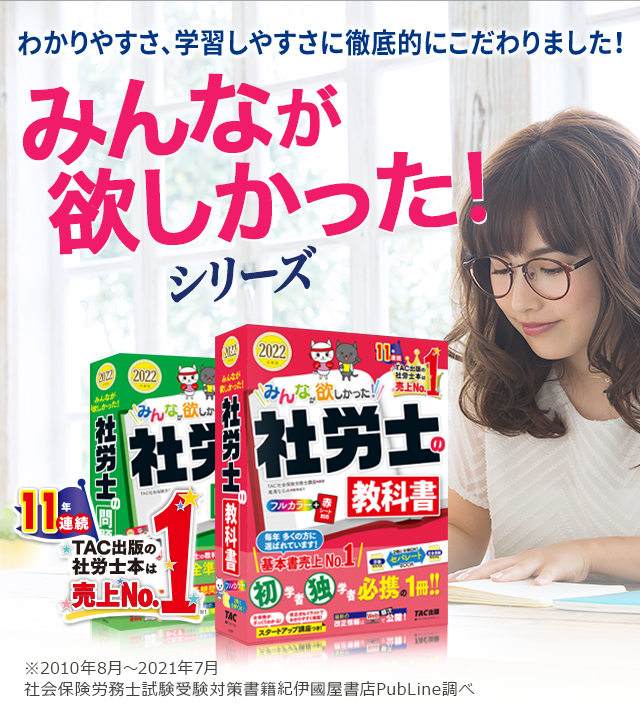社労士ナンバーワンシリーズ | 資格本のTAC出版書籍通販サイト CyberBookStore