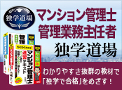 独学道場 2020年合格目標コース開講!