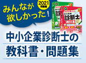 診断士初学者におすすめ!