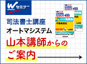 山本浩司講師が新刊・改訂書籍の特長を動画でご紹介!