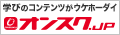 スマホで楽しく資格の勉強｜オンスク.JP ＜資格の学校TACグループ＞