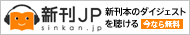 新刊JP