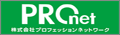 プロフェッションネットワーク
