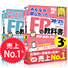 FP3・2級独学道場