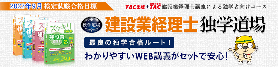 建設業経理士道場
