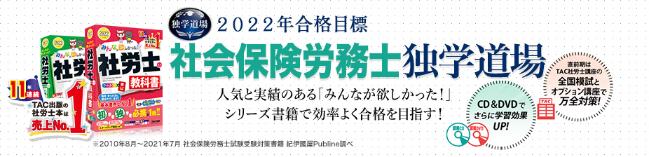 社労士独学道場