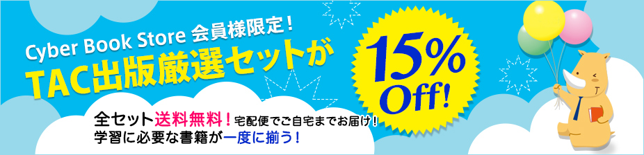 お得なセット！