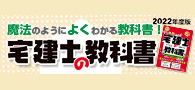勉強の質と効率が劇的UP！宅建士の教科書