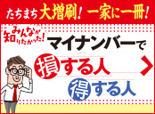 人気！マイナンバー書籍